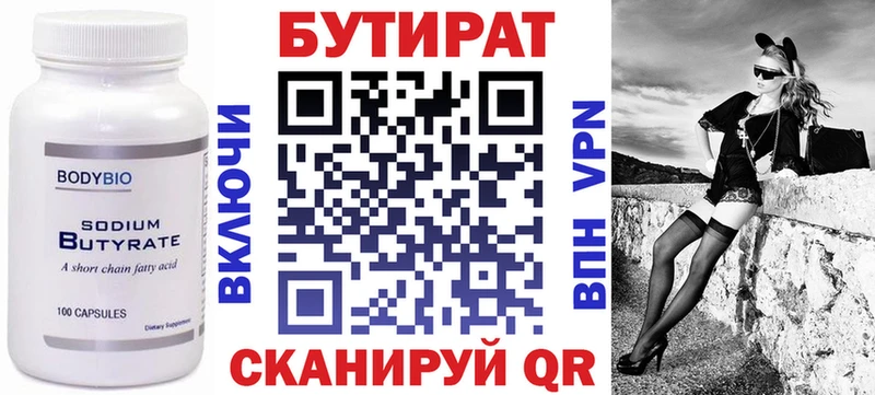 Купить где  Хасавюрт  Бутират BDO 33% 